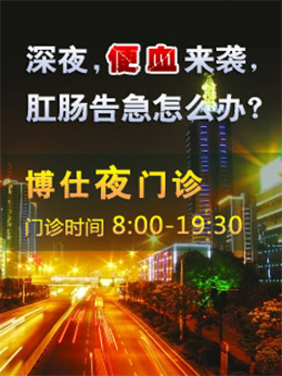 友好夜门诊