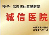 诚信医院