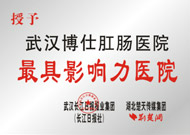 最具有影响力医院